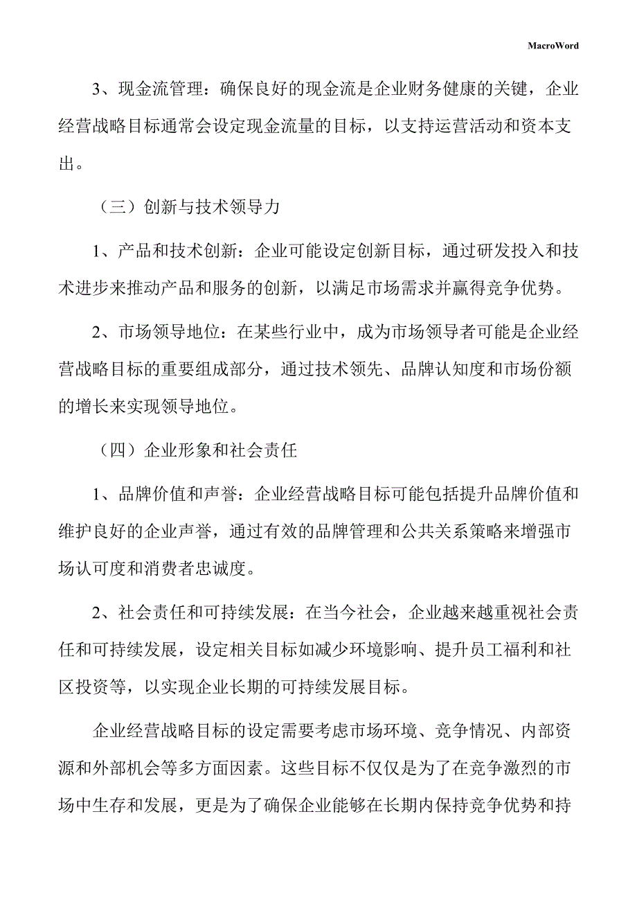 凉、拖鞋项目企业经营战略方案_第4页