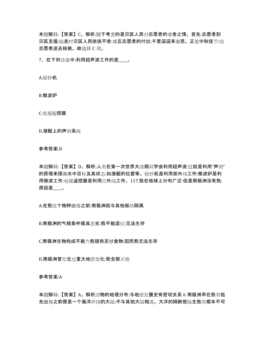 备考2025湖南省邵阳市邵阳县事业单位公开招聘题库综合试卷B卷附答案_第4页