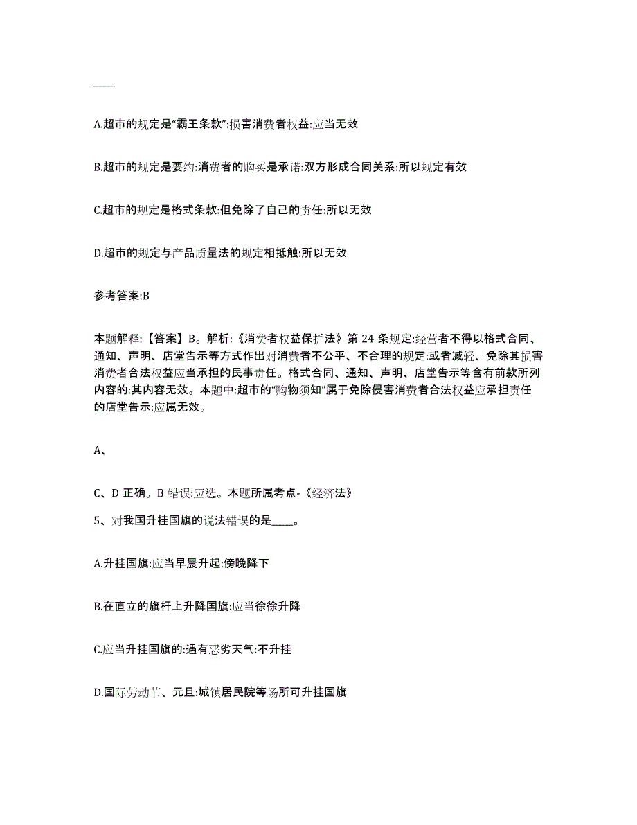 备考2025贵州省六盘水市六枝特区事业单位公开招聘能力测试试卷A卷附答案_第3页