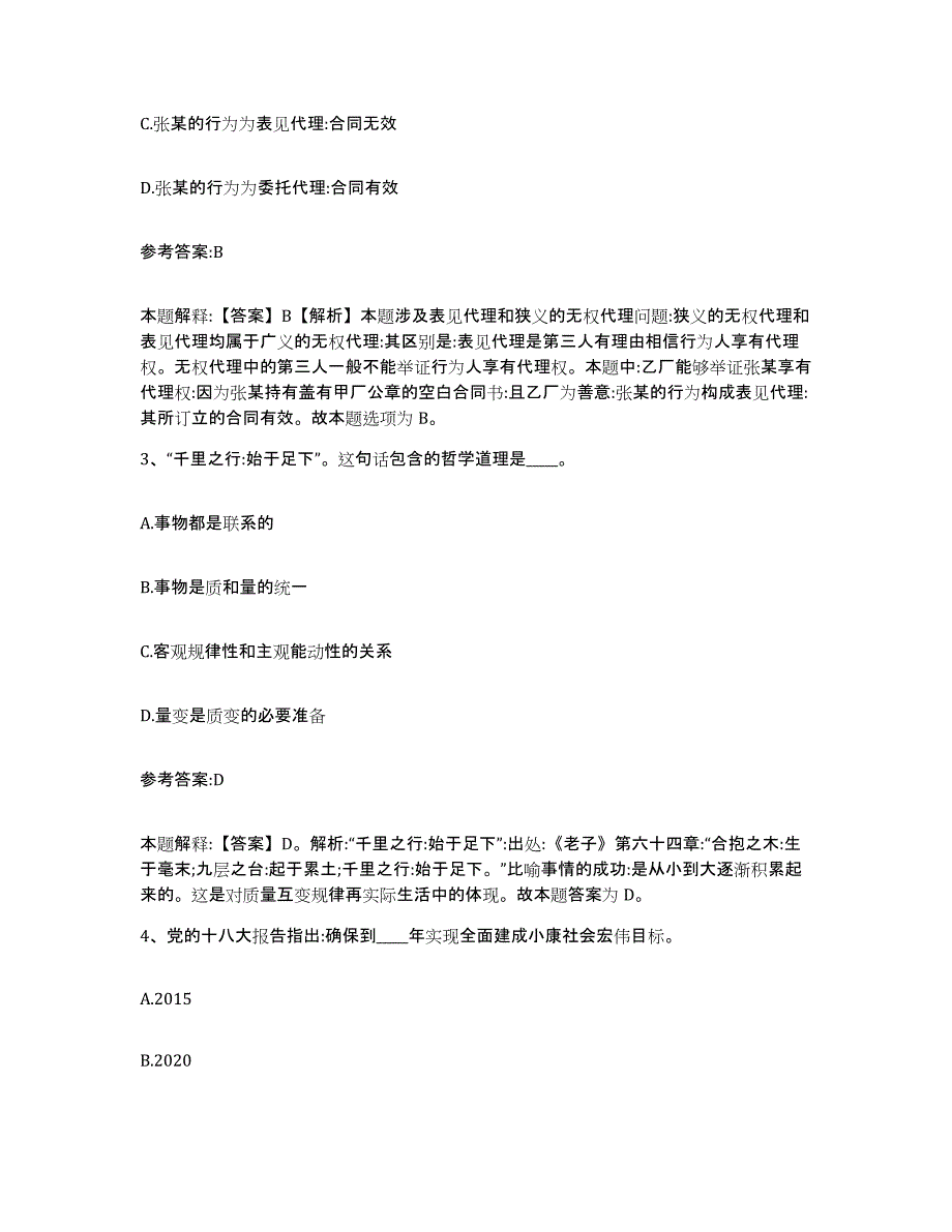 备考2025甘肃省白银市事业单位公开招聘能力测试试卷B卷附答案_第2页