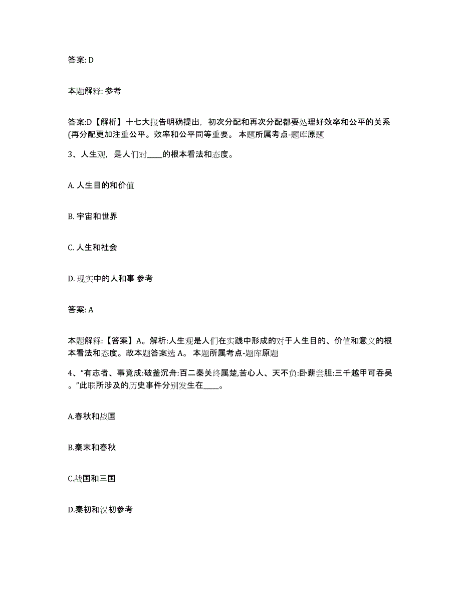 备考2025浙江省宁波市余姚市政府雇员招考聘用强化训练试卷A卷附答案_第2页