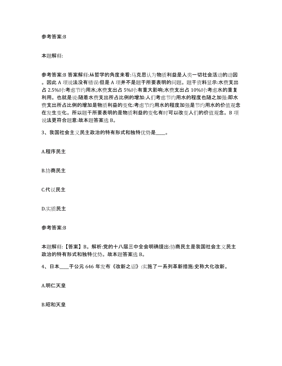 备考2025浙江省宁波市象山县事业单位公开招聘自我提分评估(附答案)_第2页