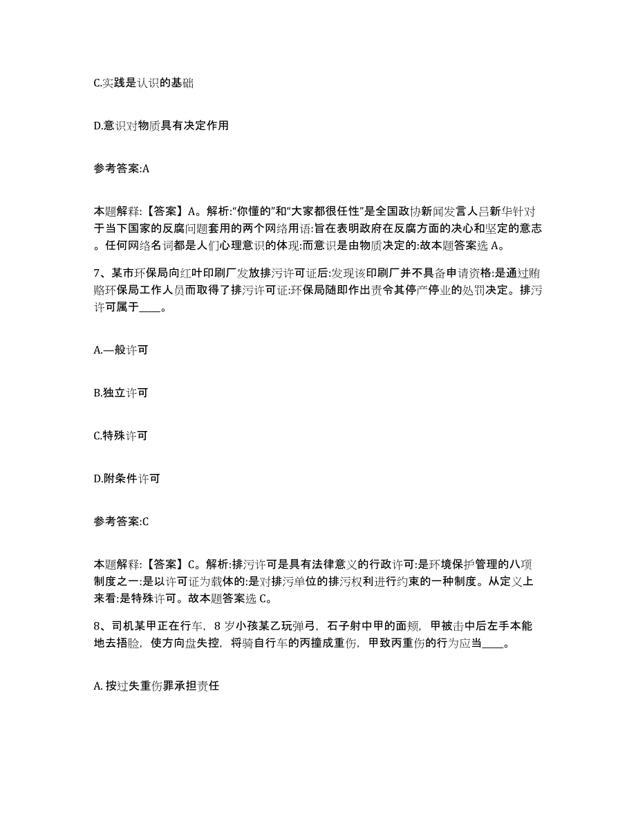 备考2025浙江省宁波市象山县事业单位公开招聘自我提分评估(附答案)_第4页