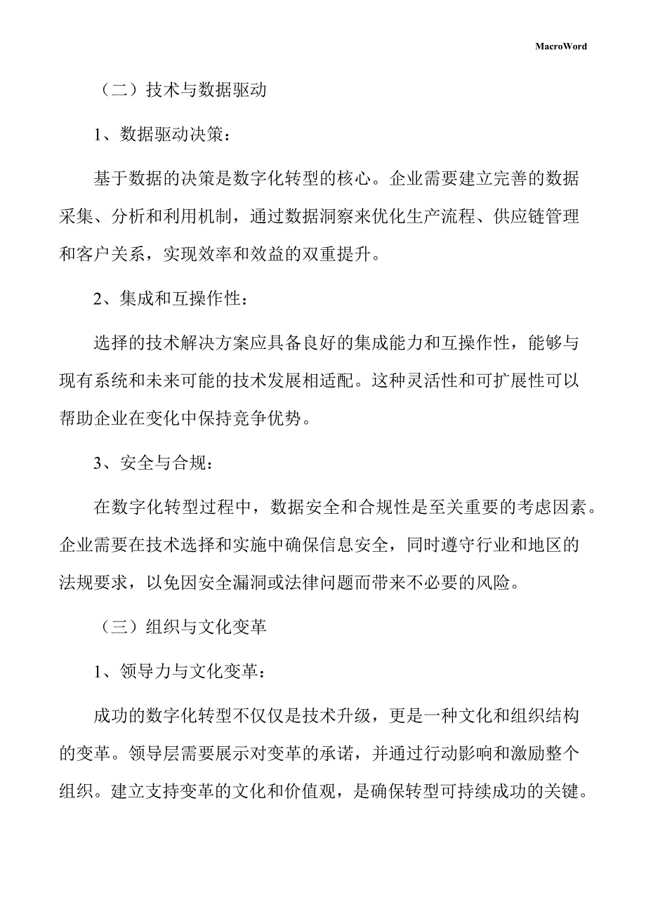 混合设备项目数字化转型方案_第4页