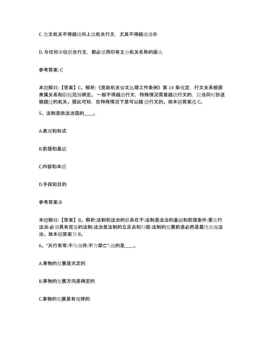 备考2025贵州省遵义市事业单位公开招聘提升训练试卷B卷附答案_第3页