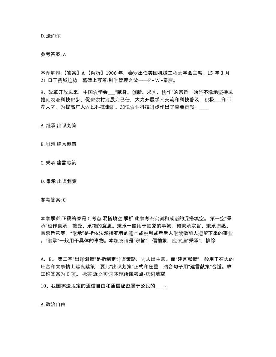 备考2025贵州省遵义市事业单位公开招聘提升训练试卷B卷附答案_第5页