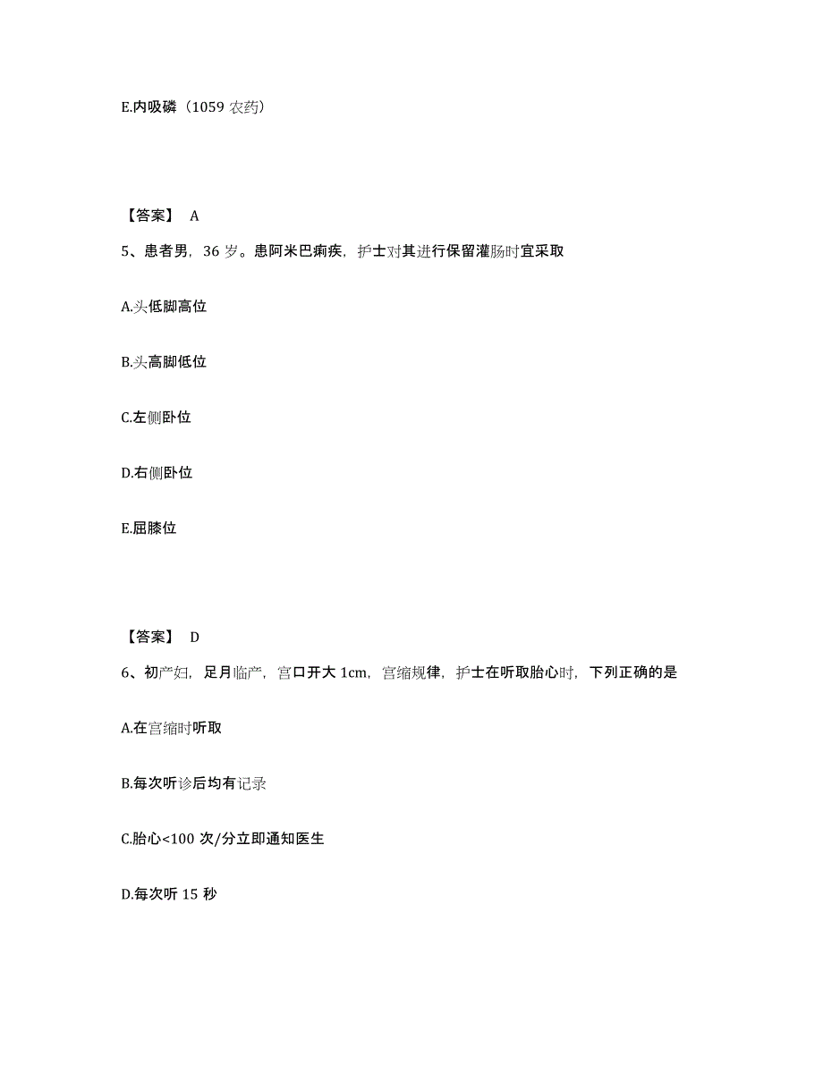 备考2025辽宁省大连市鞍钢矿山公司大连医院执业护士资格考试自我提分评估(附答案)_第3页