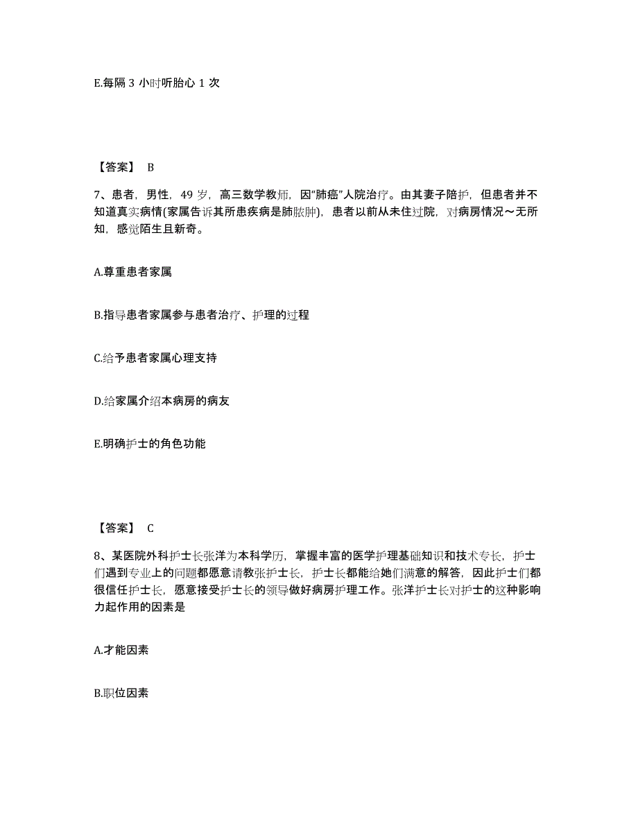 备考2025辽宁省大连市鞍钢矿山公司大连医院执业护士资格考试自我提分评估(附答案)_第4页