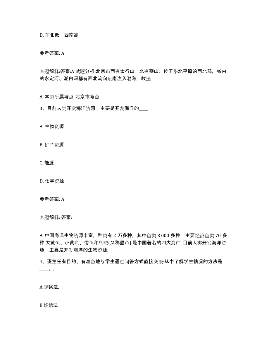 备考2025湖南省益阳市南县事业单位公开招聘能力测试试卷B卷附答案_第2页