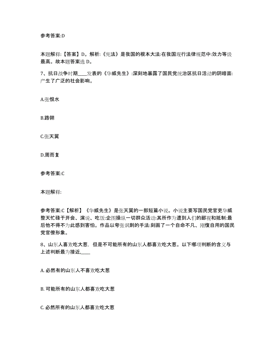 备考2025湖南省益阳市南县事业单位公开招聘能力测试试卷B卷附答案_第4页