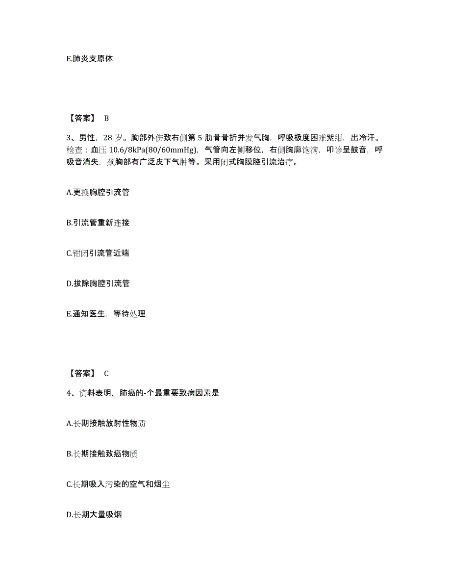 备考2025辽宁省新民市第三人民医院执业护士资格考试强化训练试卷A卷附答案_第2页