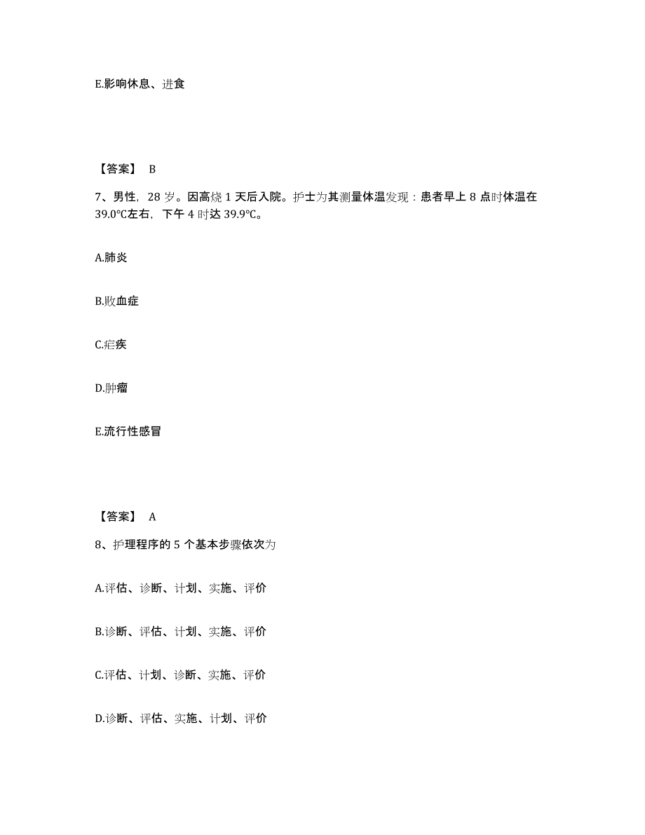 备考2025辽宁省新民市第三人民医院执业护士资格考试强化训练试卷A卷附答案_第4页