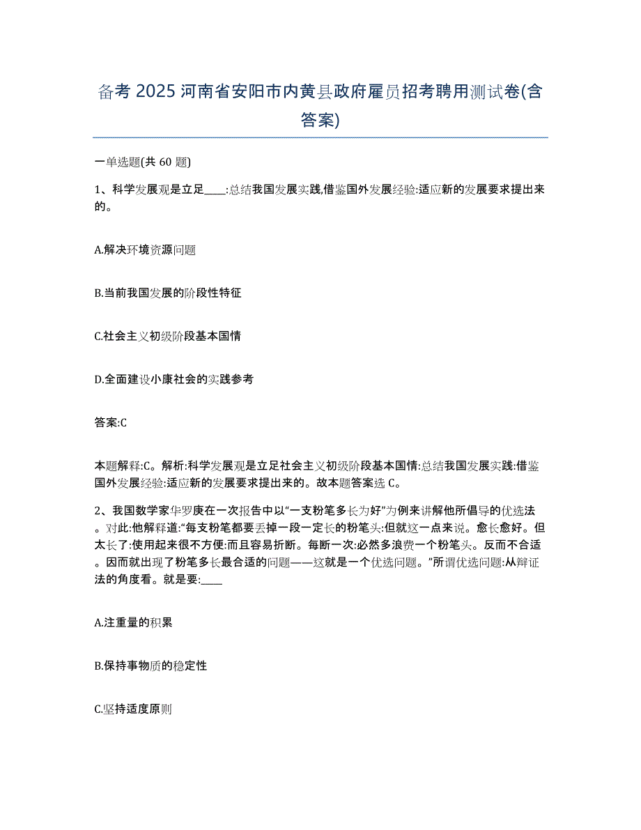 备考2025河南省安阳市内黄县政府雇员招考聘用测试卷(含答案)_第1页