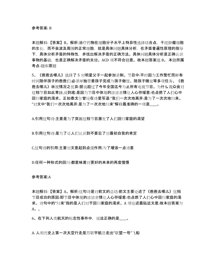 备考2025重庆市县城口县事业单位公开招聘题库练习试卷B卷附答案_第3页