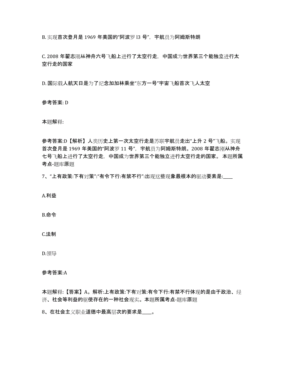 备考2025重庆市县城口县事业单位公开招聘题库练习试卷B卷附答案_第4页