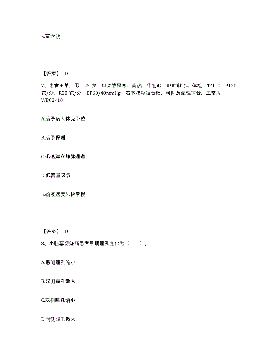 备考2025贵州省赫章县中医院执业护士资格考试通关试题库(有答案)_第4页