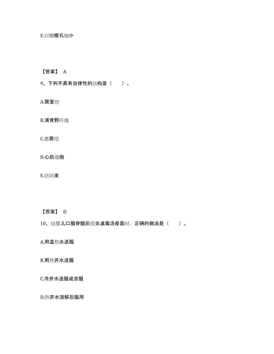 备考2025贵州省赫章县中医院执业护士资格考试通关试题库(有答案)_第5页