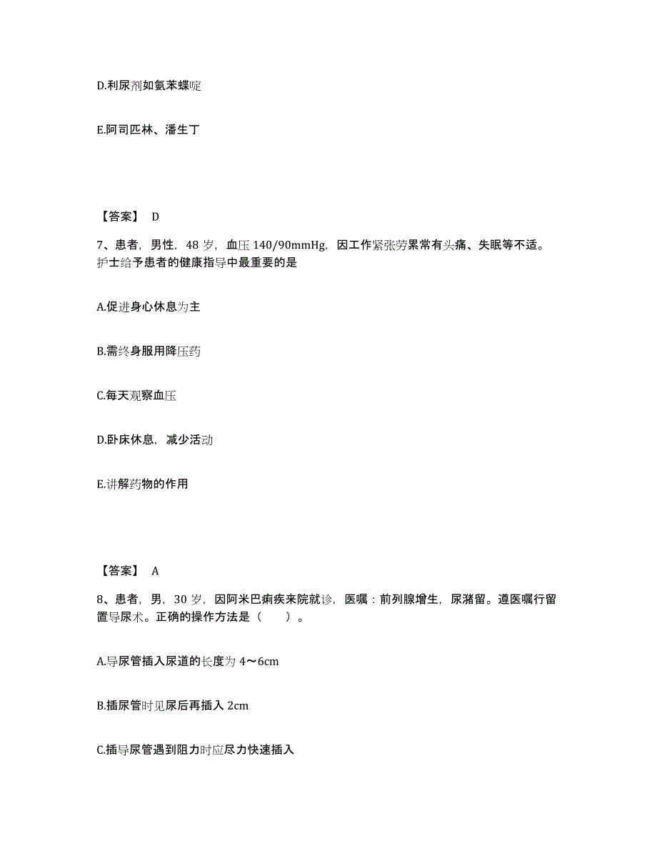 备考2025辽宁省凌源市正骨医院执业护士资格考试题库检测试卷A卷附答案_第4页