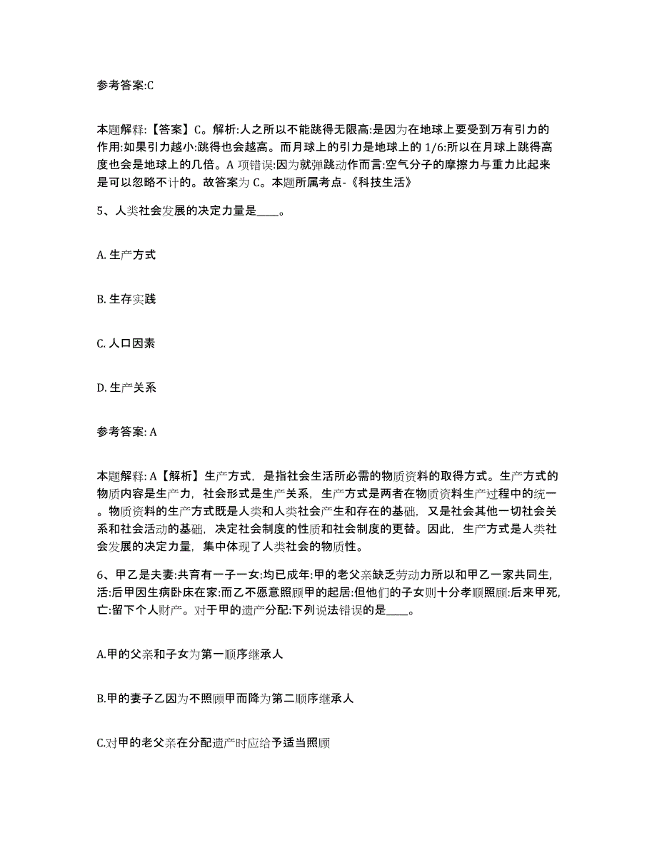 备考2025湖南省湘西土家族苗族自治州泸溪县事业单位公开招聘押题练习试题A卷含答案_第3页