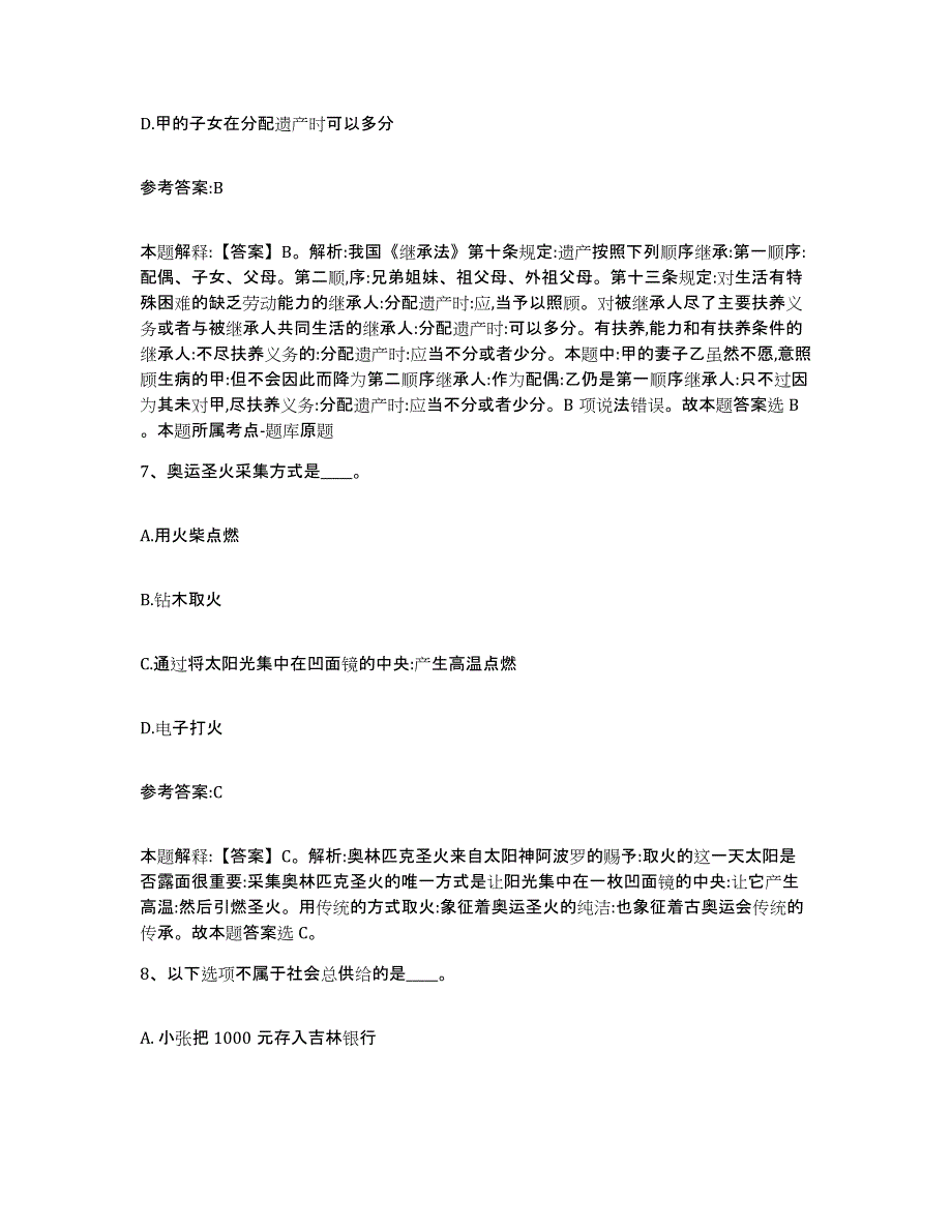 备考2025湖南省湘西土家族苗族自治州泸溪县事业单位公开招聘押题练习试题A卷含答案_第4页