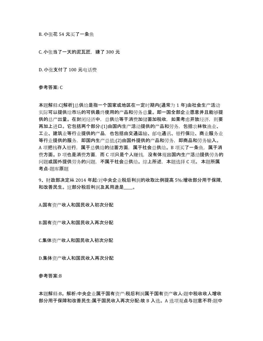 备考2025湖南省湘西土家族苗族自治州泸溪县事业单位公开招聘押题练习试题A卷含答案_第5页