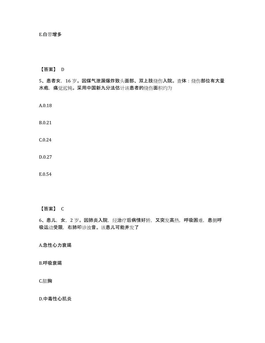 备考2025贵州省赫章县人民医院执业护士资格考试真题附答案_第3页