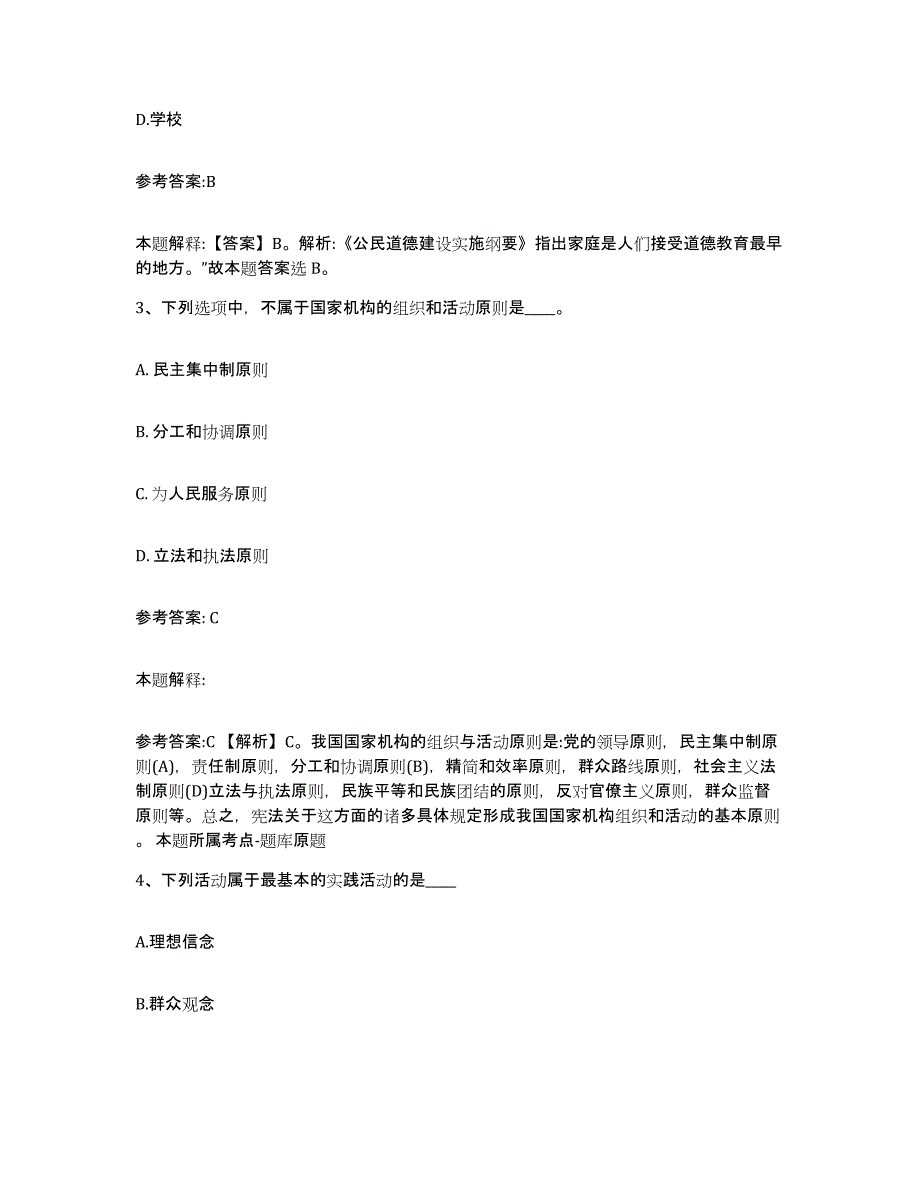 备考2025青海省玉树藏族自治州杂多县事业单位公开招聘押题练习试题A卷含答案_第2页