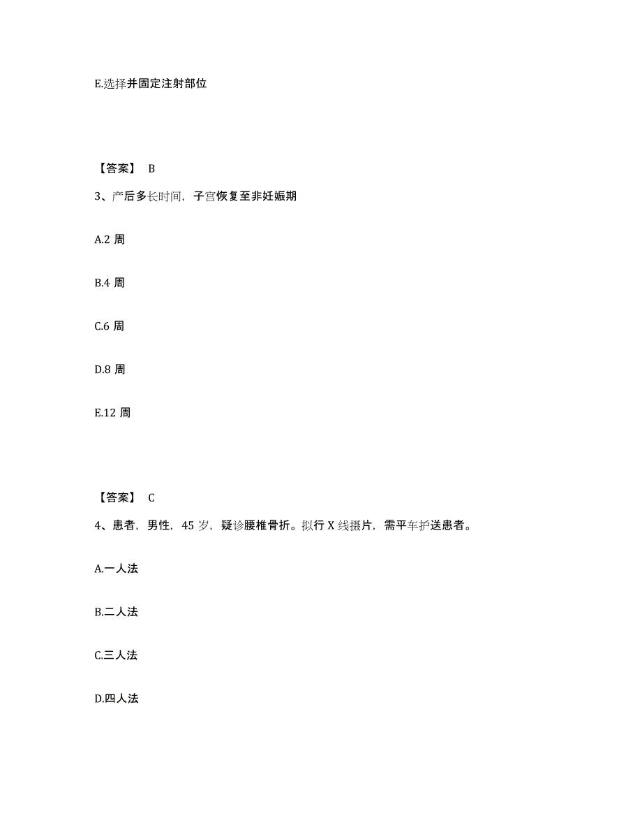 备考2025辽宁省抚顺县地方病防治所执业护士资格考试自测模拟预测题库_第2页