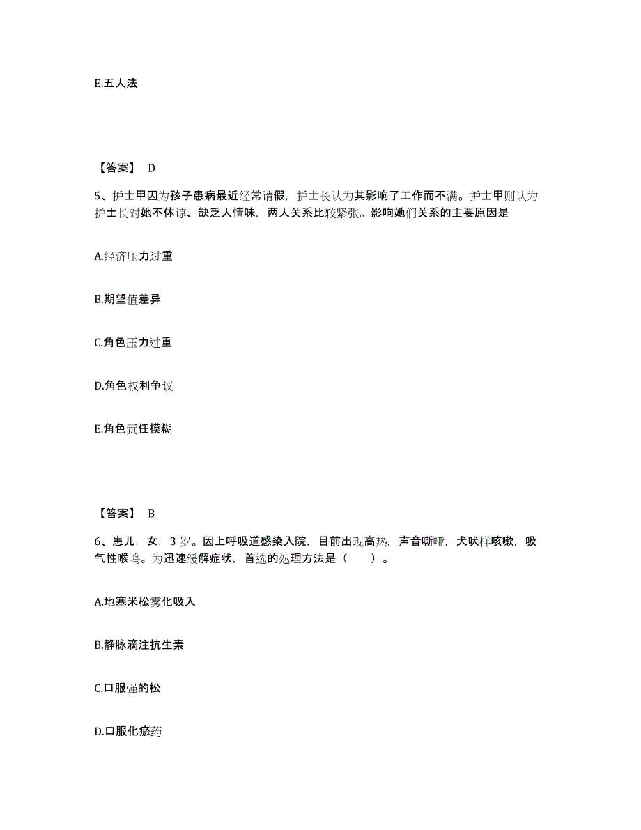 备考2025辽宁省抚顺县地方病防治所执业护士资格考试自测模拟预测题库_第3页