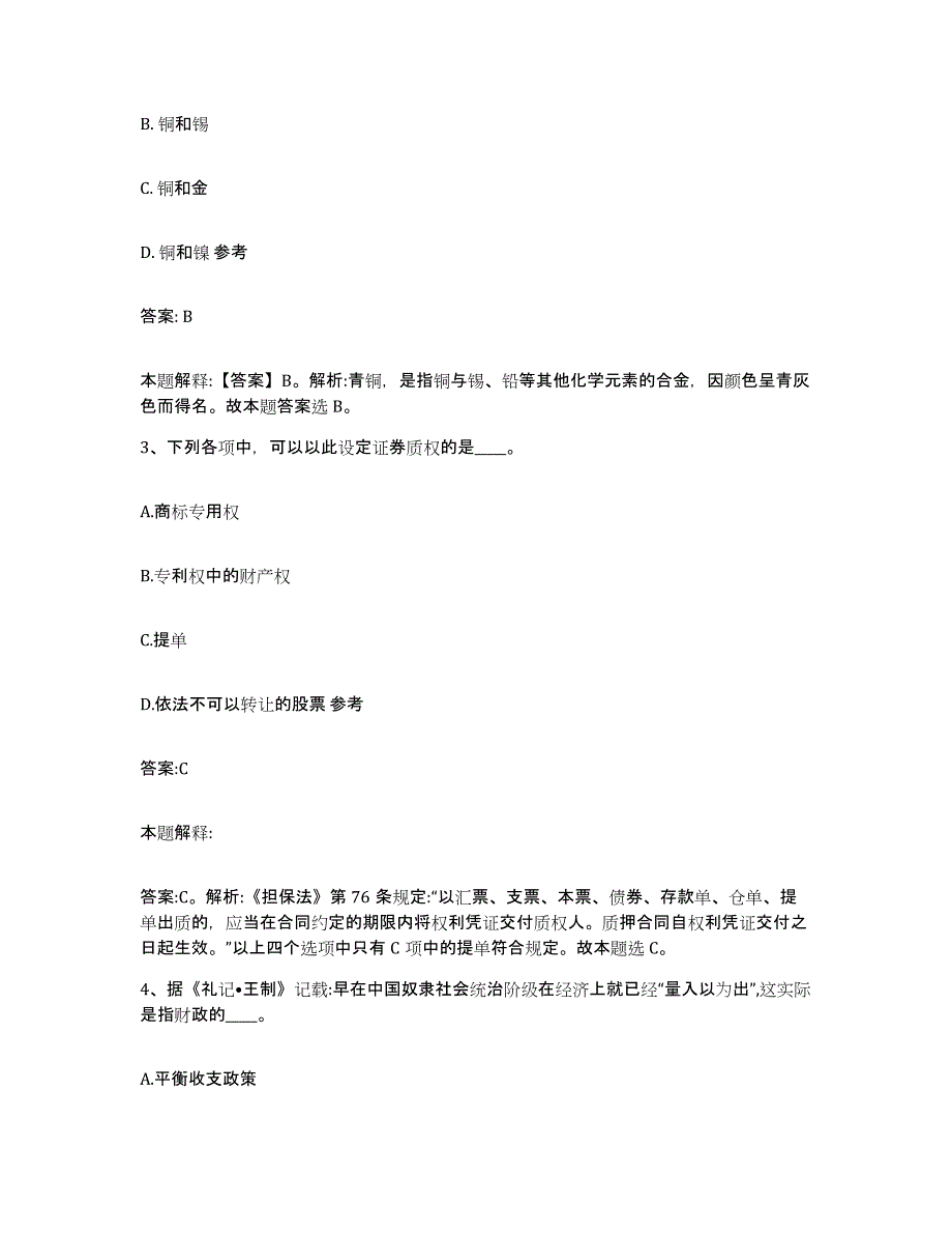 备考2025河北省邢台市临城县政府雇员招考聘用题库练习试卷A卷附答案_第2页