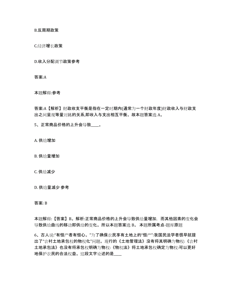 备考2025河北省邢台市临城县政府雇员招考聘用题库练习试卷A卷附答案_第3页