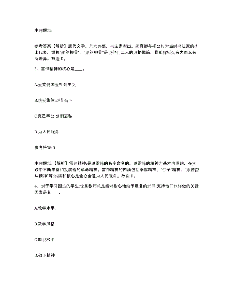 备考2025陕西省安康市汉滨区事业单位公开招聘通关提分题库及完整答案_第2页