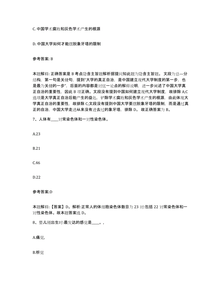 备考2025陕西省安康市汉滨区事业单位公开招聘通关提分题库及完整答案_第4页