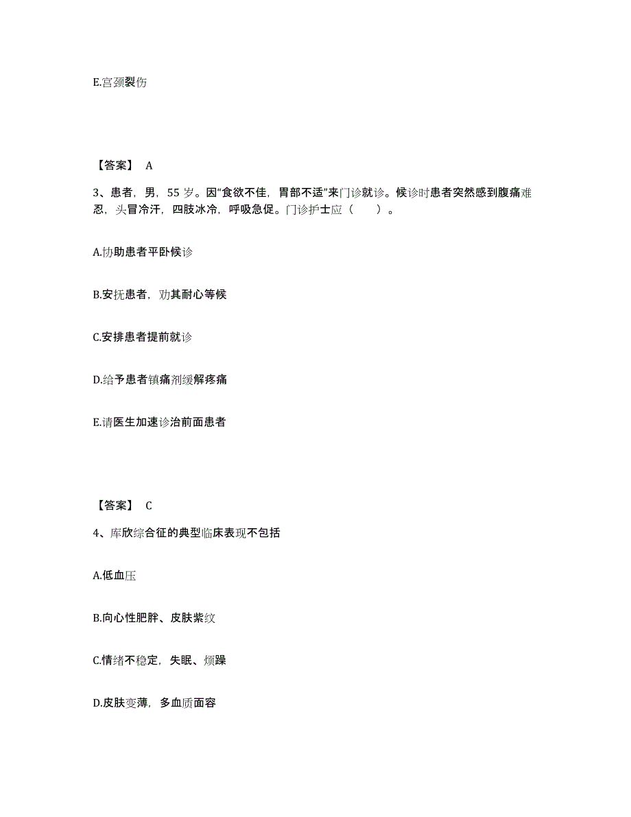 备考2025贵州省兴义市黔西南州人民医院执业护士资格考试自我检测试卷B卷附答案_第2页