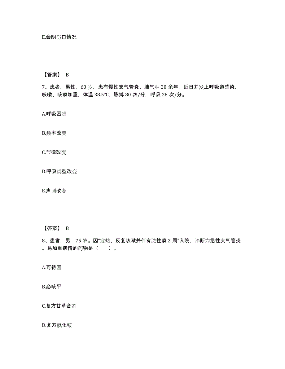 备考2025贵州省兴义市黔西南州人民医院执业护士资格考试自我检测试卷B卷附答案_第4页