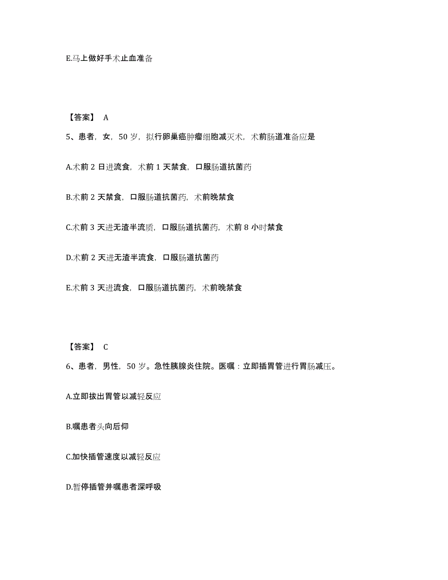 备考2025辽宁省庄河市荷花山镇地区医院执业护士资格考试强化训练试卷B卷附答案_第3页