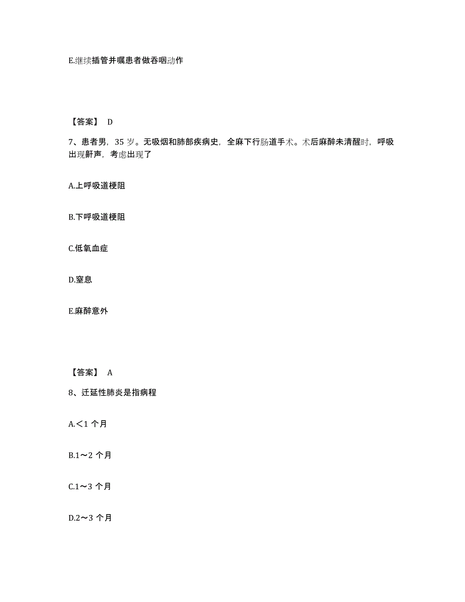 备考2025辽宁省庄河市荷花山镇地区医院执业护士资格考试强化训练试卷B卷附答案_第4页