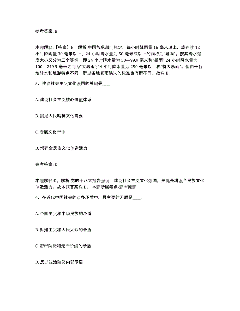 备考2025甘肃省武威市古浪县事业单位公开招聘综合练习试卷A卷附答案_第3页