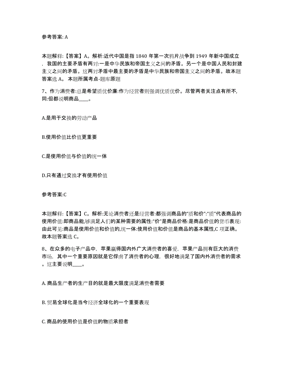 备考2025甘肃省武威市古浪县事业单位公开招聘综合练习试卷A卷附答案_第4页