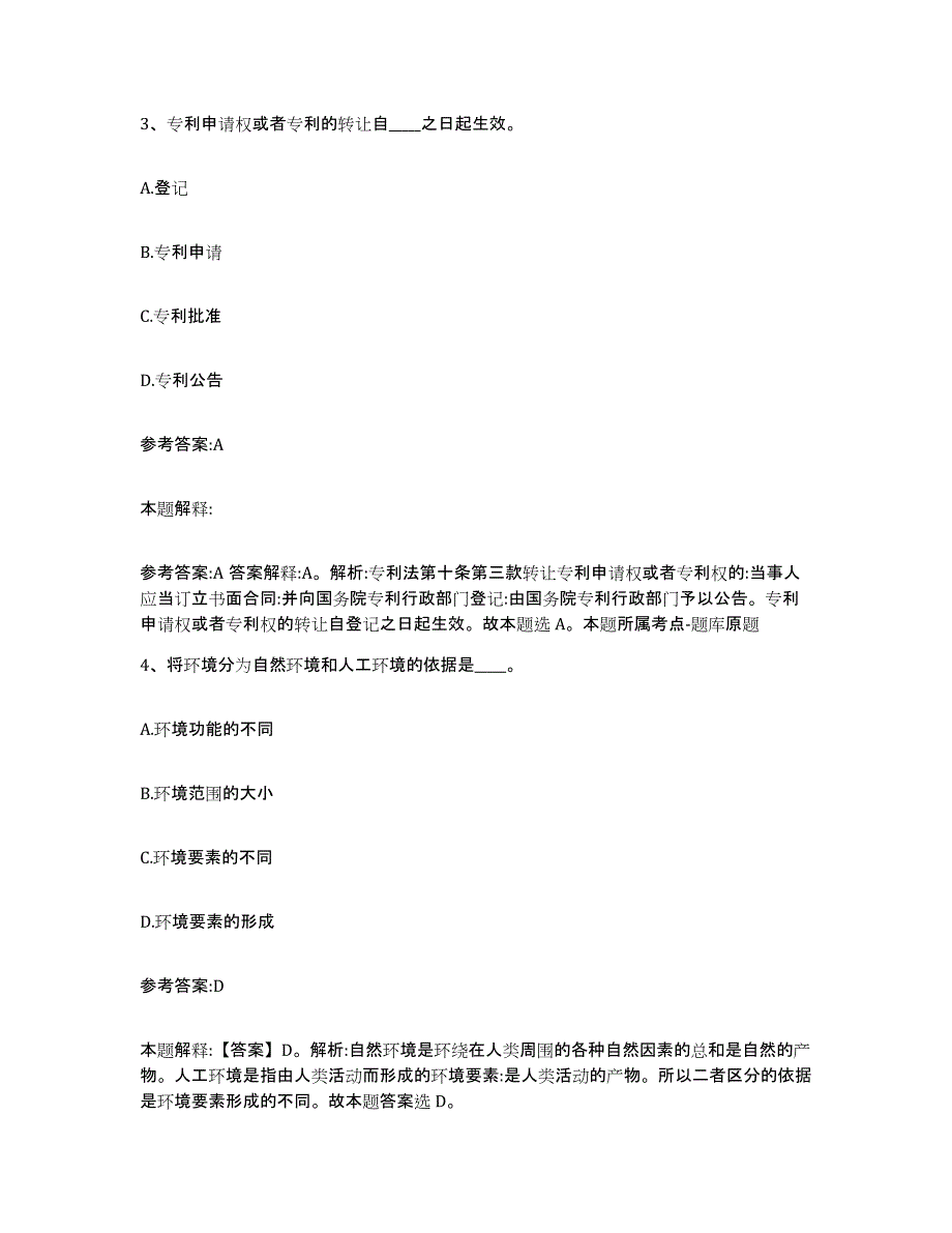 备考2025青海省海南藏族自治州兴海县事业单位公开招聘强化训练试卷A卷附答案_第3页