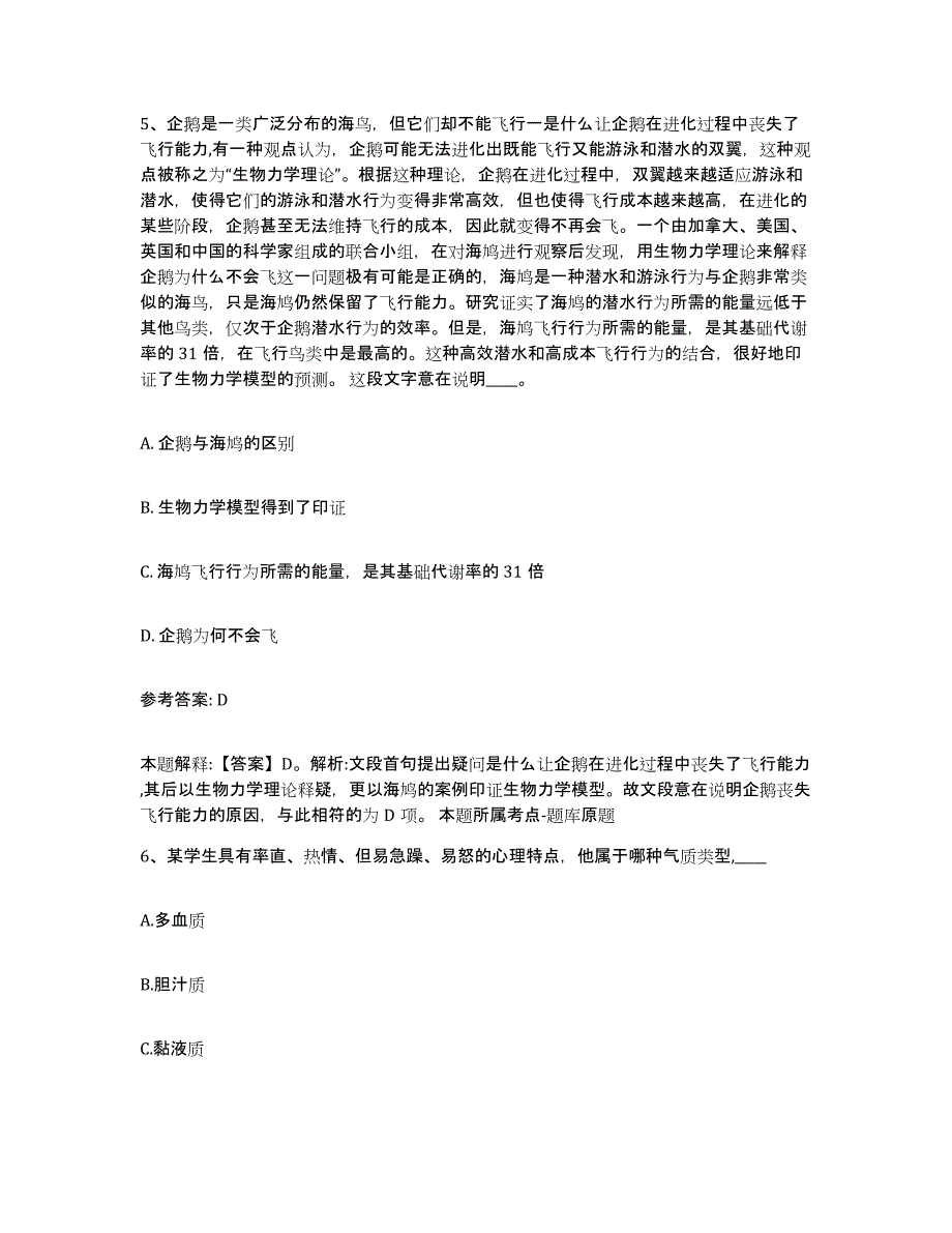 备考2025青海省海南藏族自治州兴海县事业单位公开招聘强化训练试卷A卷附答案_第4页