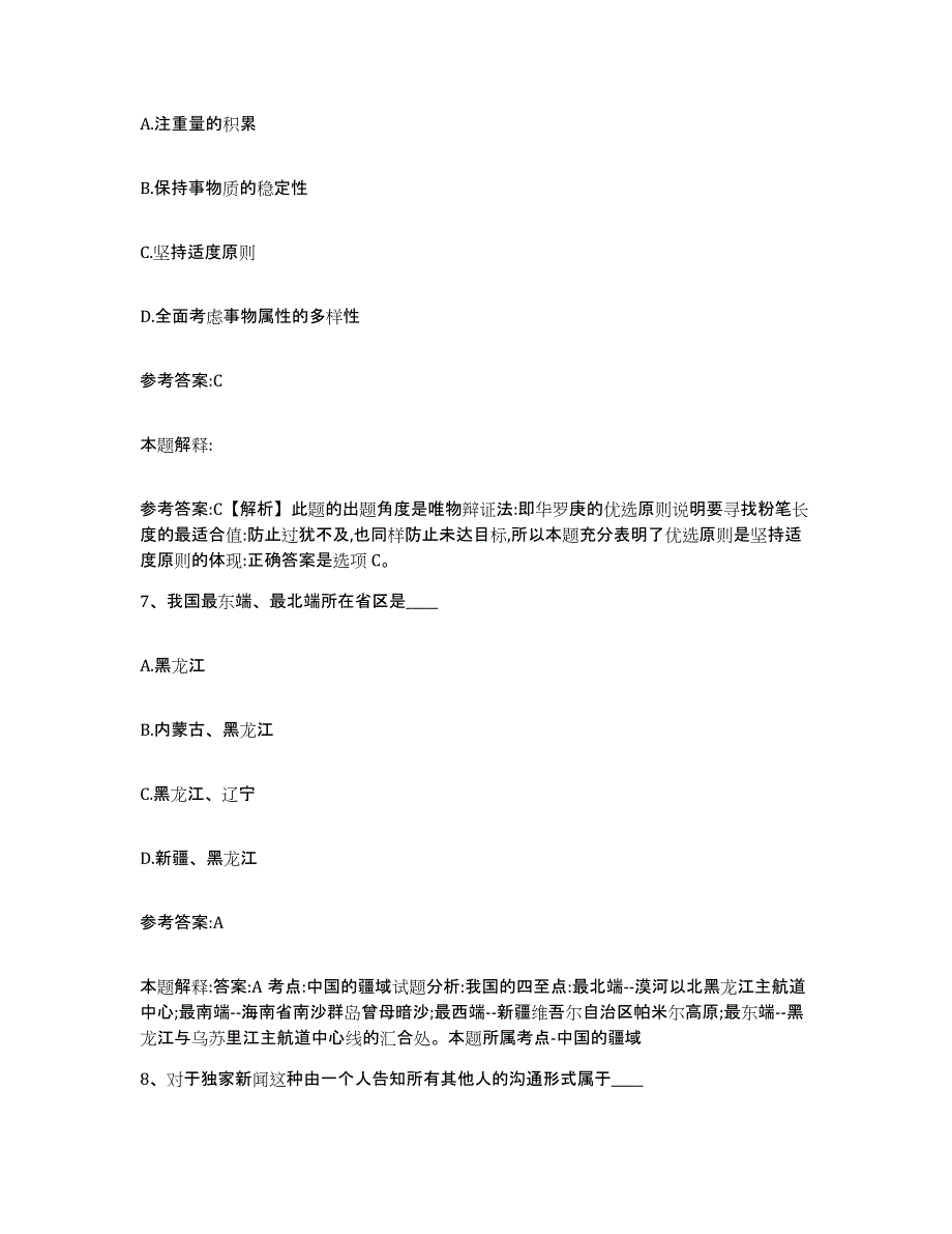 备考2025福建省宁德市蕉城区事业单位公开招聘押题练习试卷B卷附答案_第4页