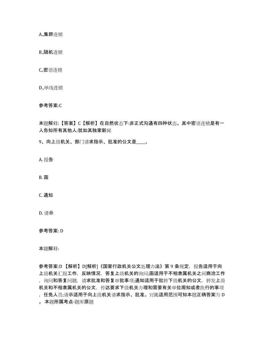 备考2025福建省宁德市蕉城区事业单位公开招聘押题练习试卷B卷附答案_第5页