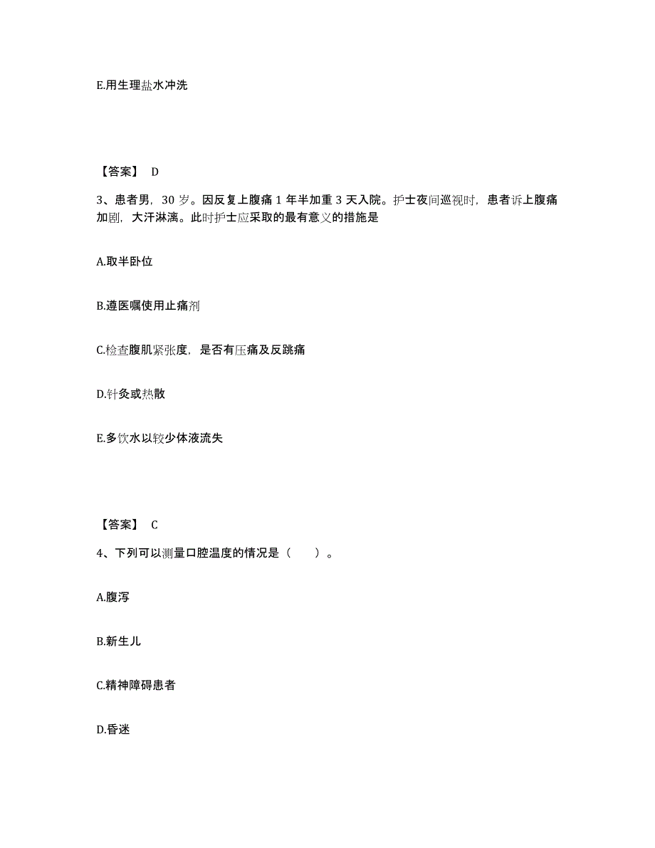 备考2025福建省闽侯县精神病院执业护士资格考试提升训练试卷A卷附答案_第2页