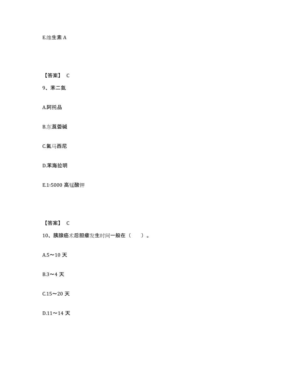 备考2025福建省闽侯县精神病院执业护士资格考试提升训练试卷A卷附答案_第5页