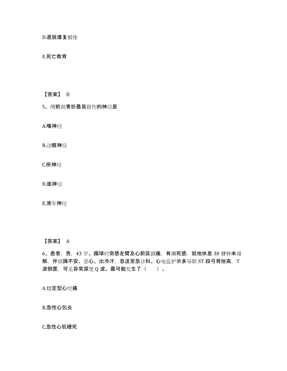 备考2025贵州省天柱县中医院执业护士资格考试题库附答案（基础题）_第3页