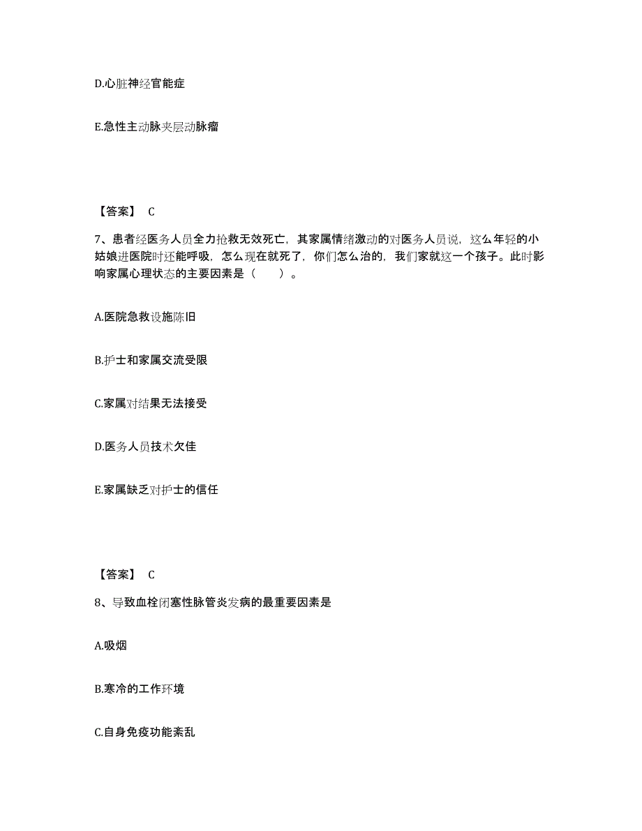 备考2025贵州省天柱县中医院执业护士资格考试题库附答案（基础题）_第4页