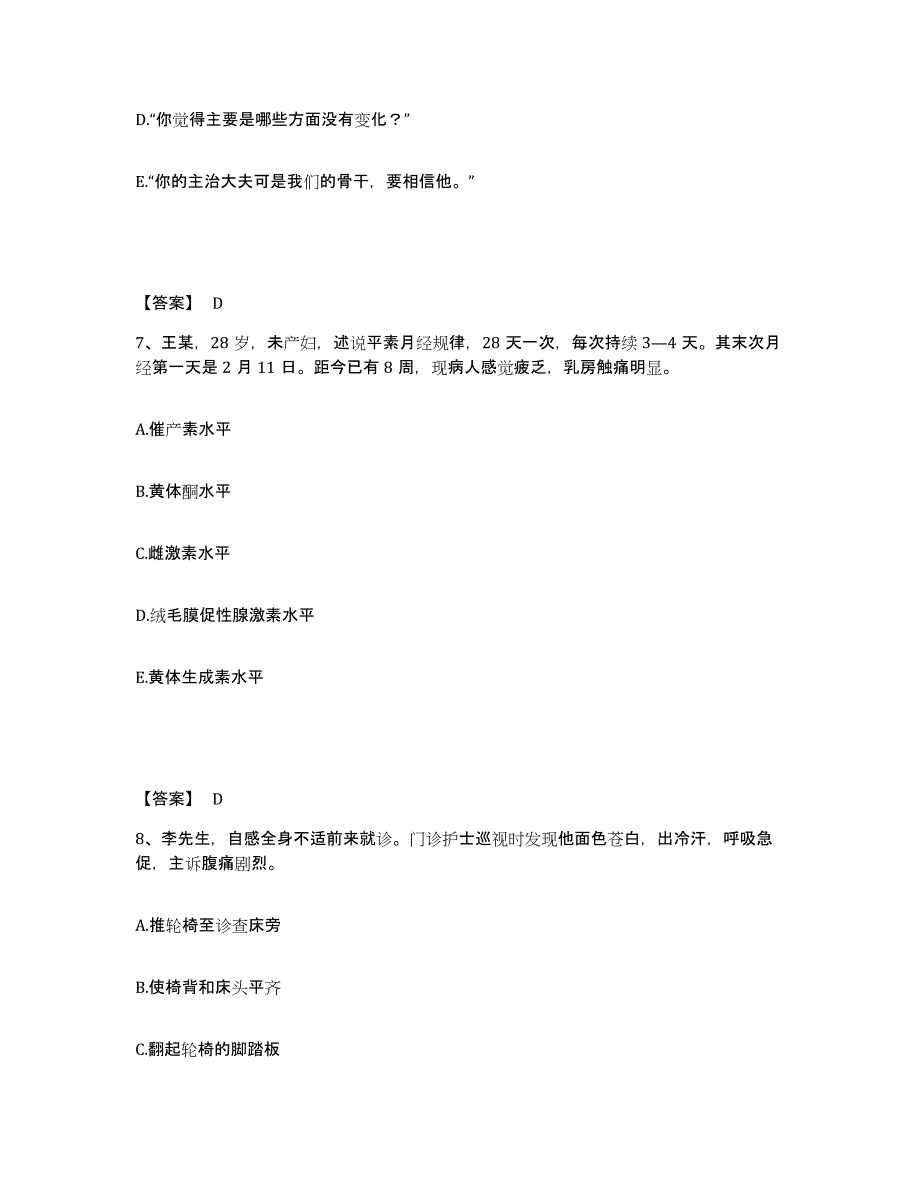 备考2025辽宁省兴城市血栓病医院执业护士资格考试押题练习试卷B卷附答案_第4页