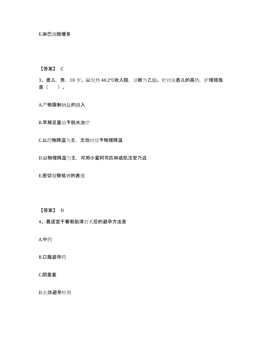 备考2025辽宁省大连市大连起重机器厂医院执业护士资格考试题库综合试卷A卷附答案_第2页