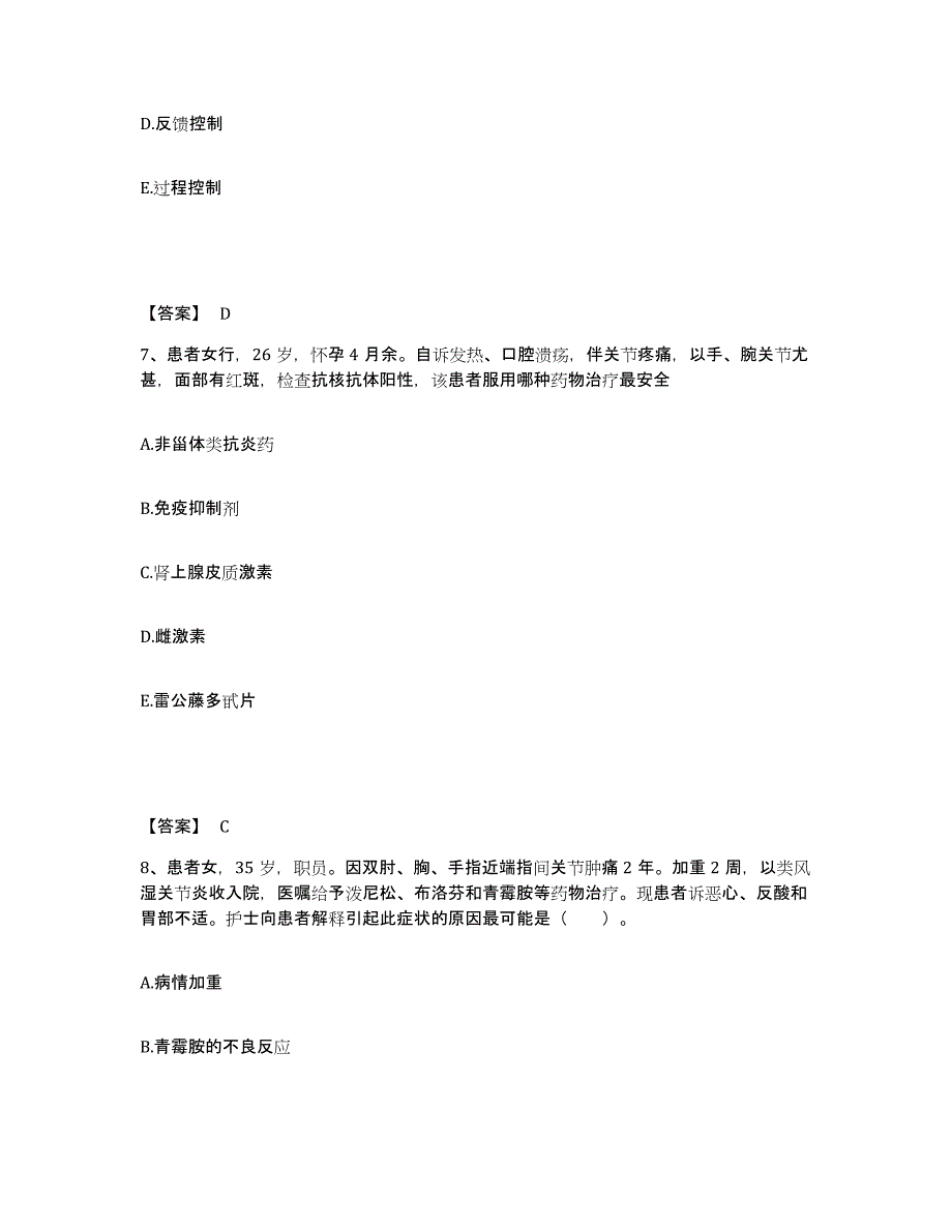 备考2025辽宁省大连市大连起重机器厂医院执业护士资格考试题库综合试卷A卷附答案_第4页